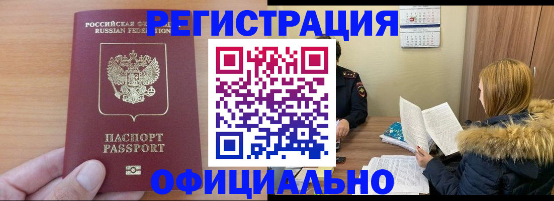 временная регистрация в квартире в Подольске