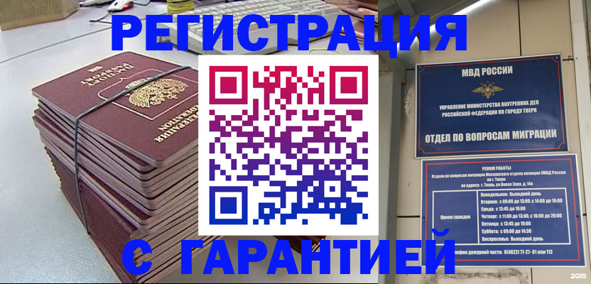 прописка иностранных граждан в Подольске
