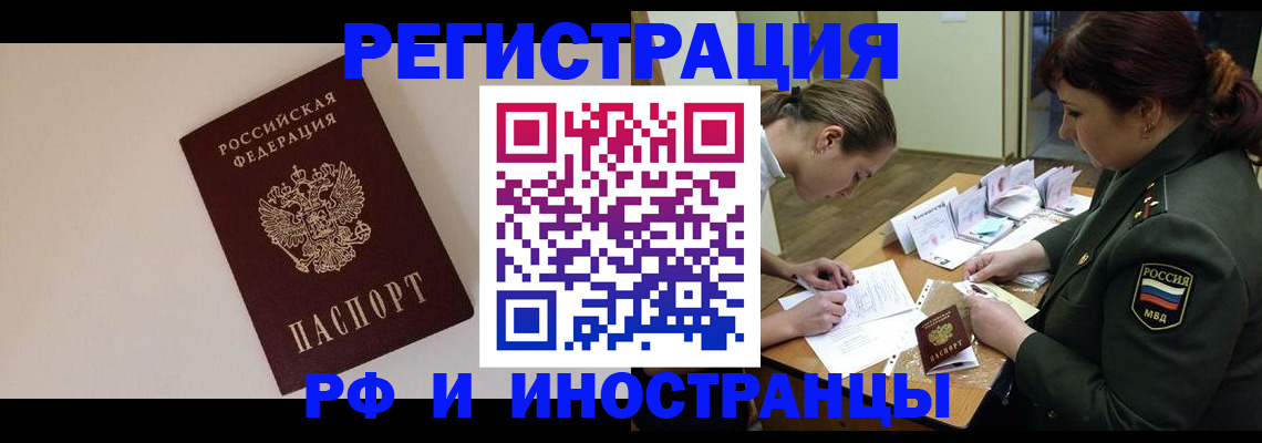 временная регистрация для школы в Подольске