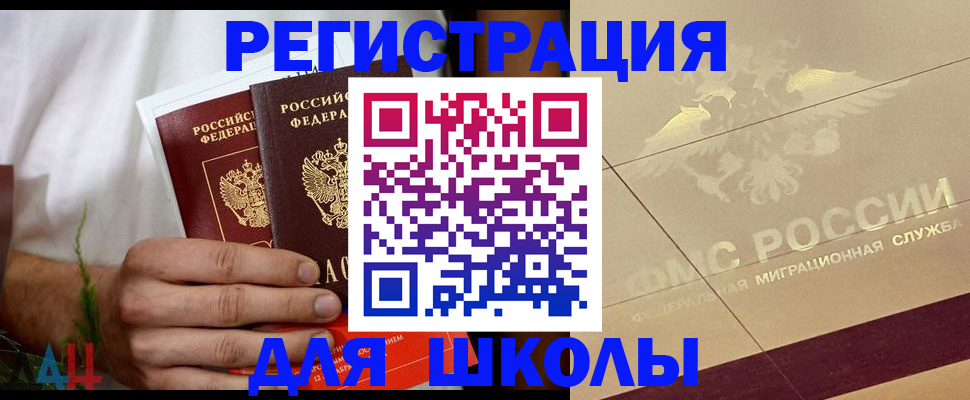 временная регистрация купить в Подольске
